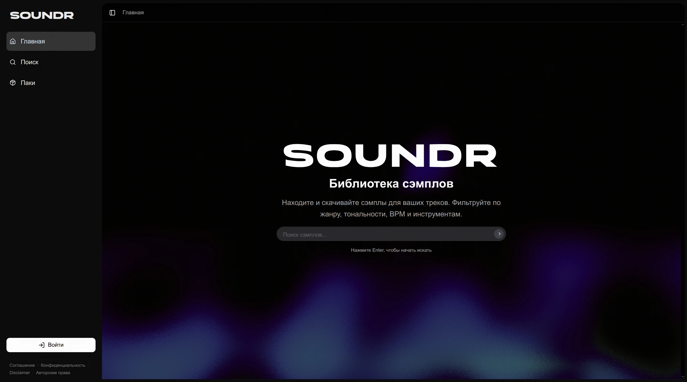Интерфейс Soundr — умный поиск сэмплов по жанру, настроению, BPM и тональности